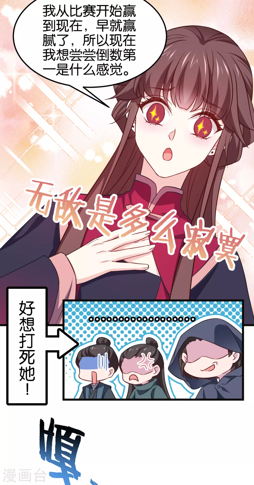 第106话 无敌真寂寞！ 第28页