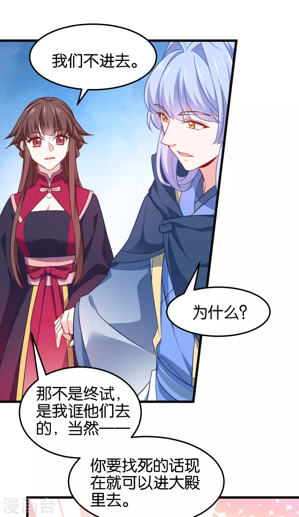 第106话 无敌真寂寞！ 第33页