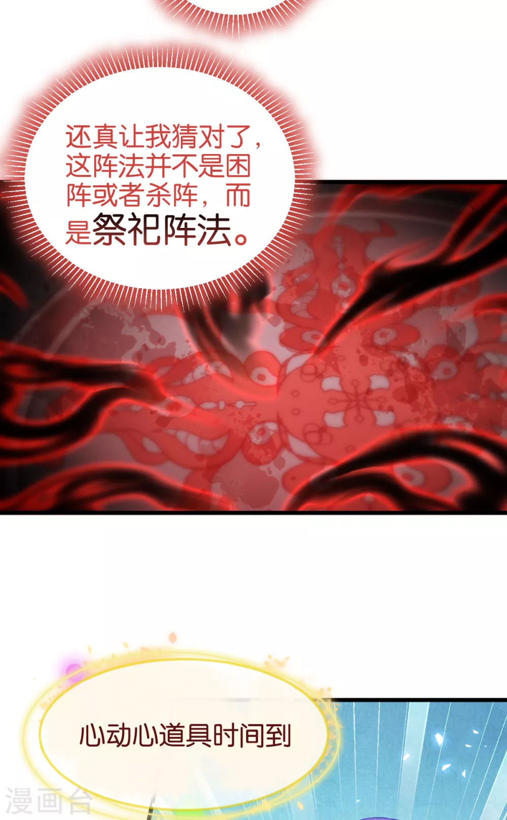 第106话 无敌真寂寞！ 第42页