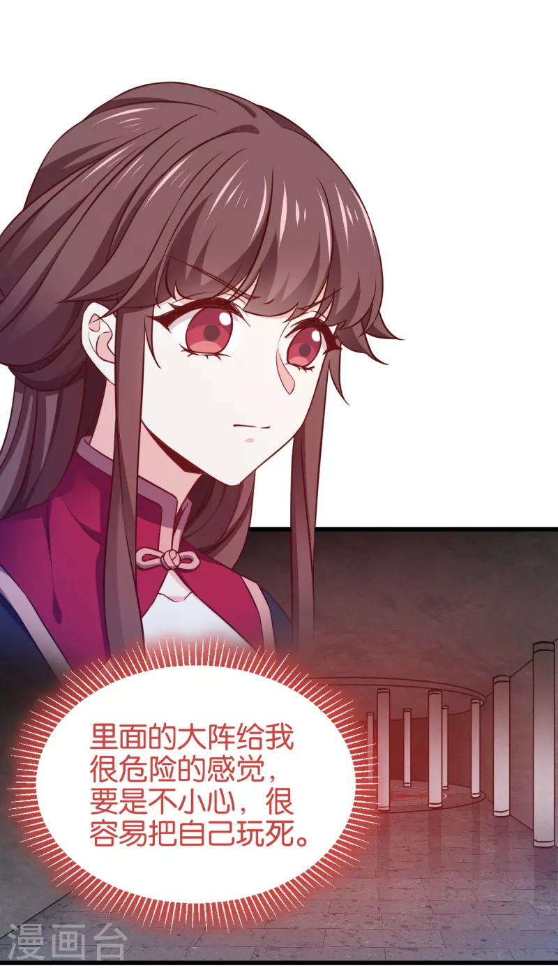 第107话 神农氏的祭天大阵 第2页
