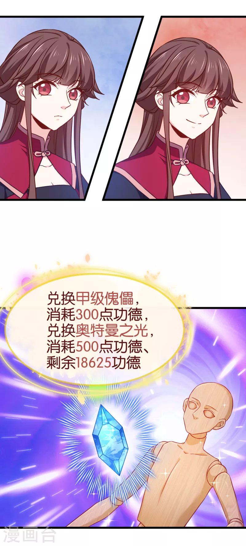 第107话 神农氏的祭天大阵 第4页