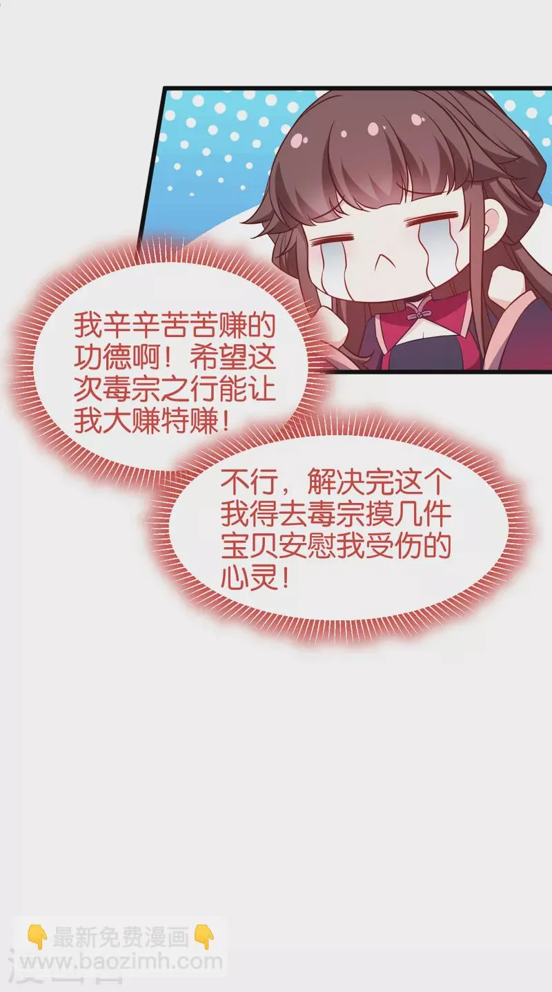 第107话 神农氏的祭天大阵 第6页