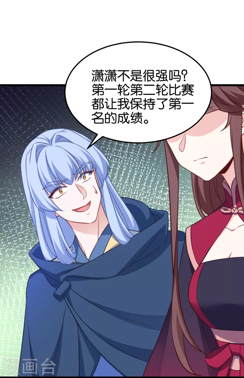 第107话 神农氏的祭天大阵 第7页
