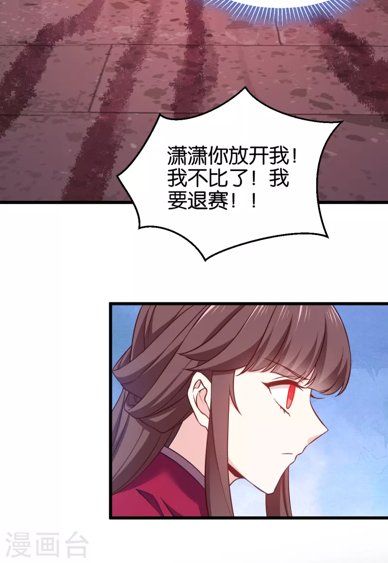 第107话 神农氏的祭天大阵 第12页