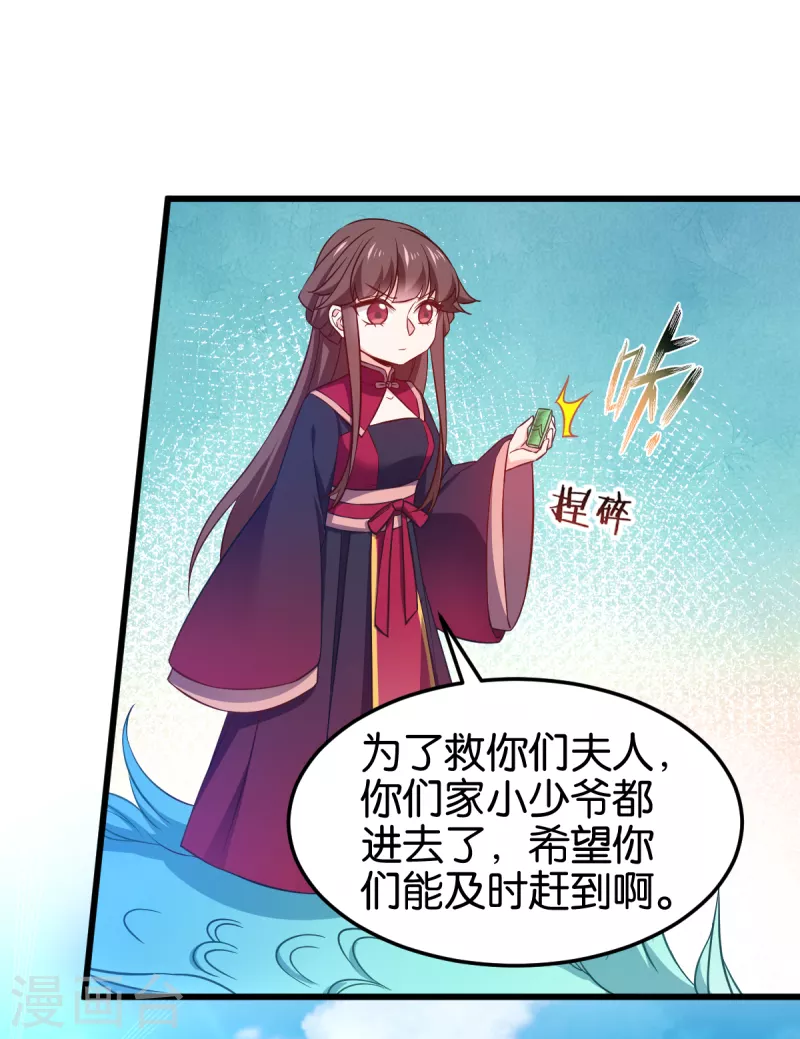第107话 神农氏的祭天大阵 第16页