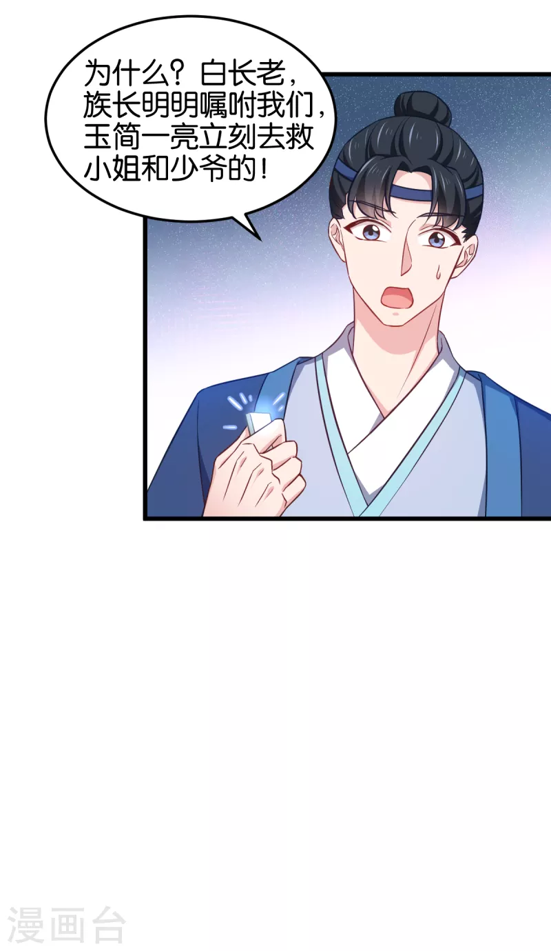 第107话 神农氏的祭天大阵 第20页