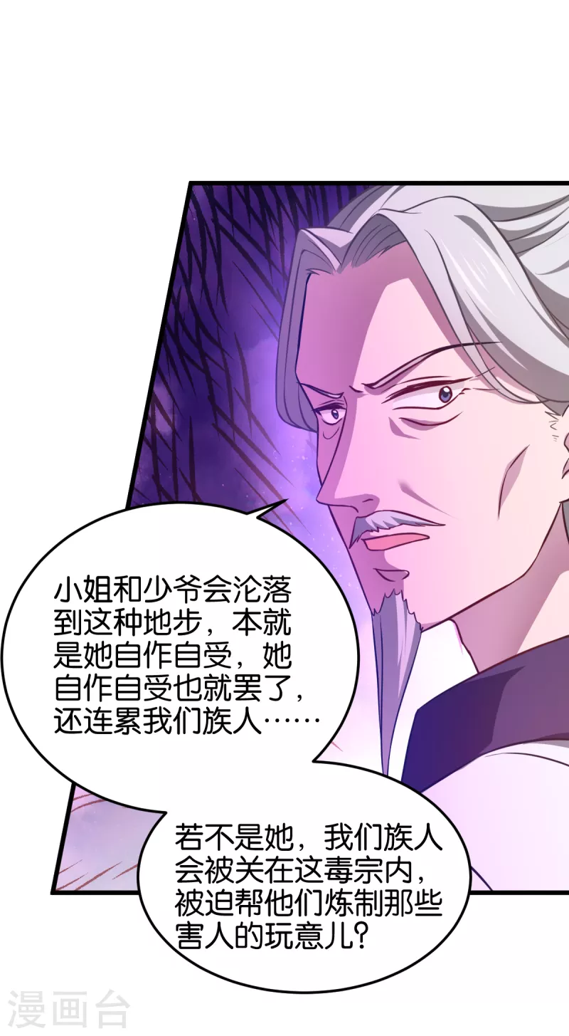 第107话 神农氏的祭天大阵 第21页