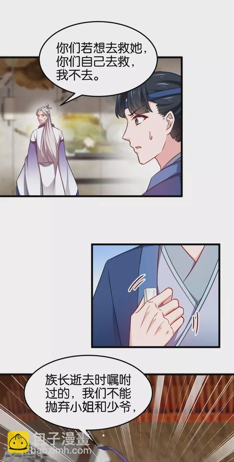 第107话 神农氏的祭天大阵 第22页