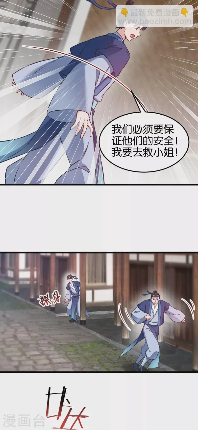 第107话 神农氏的祭天大阵 第23页
