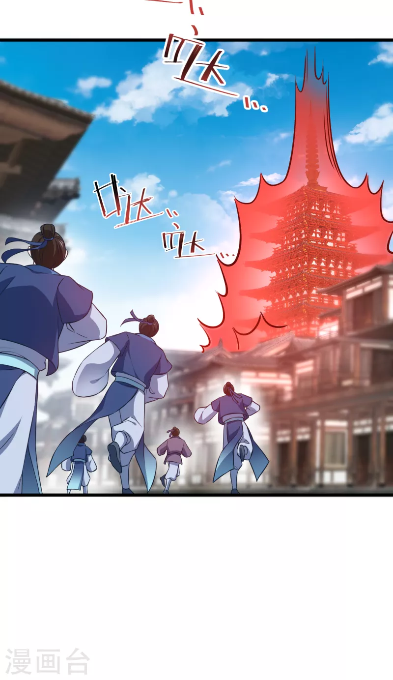 第107话 神农氏的祭天大阵 第24页