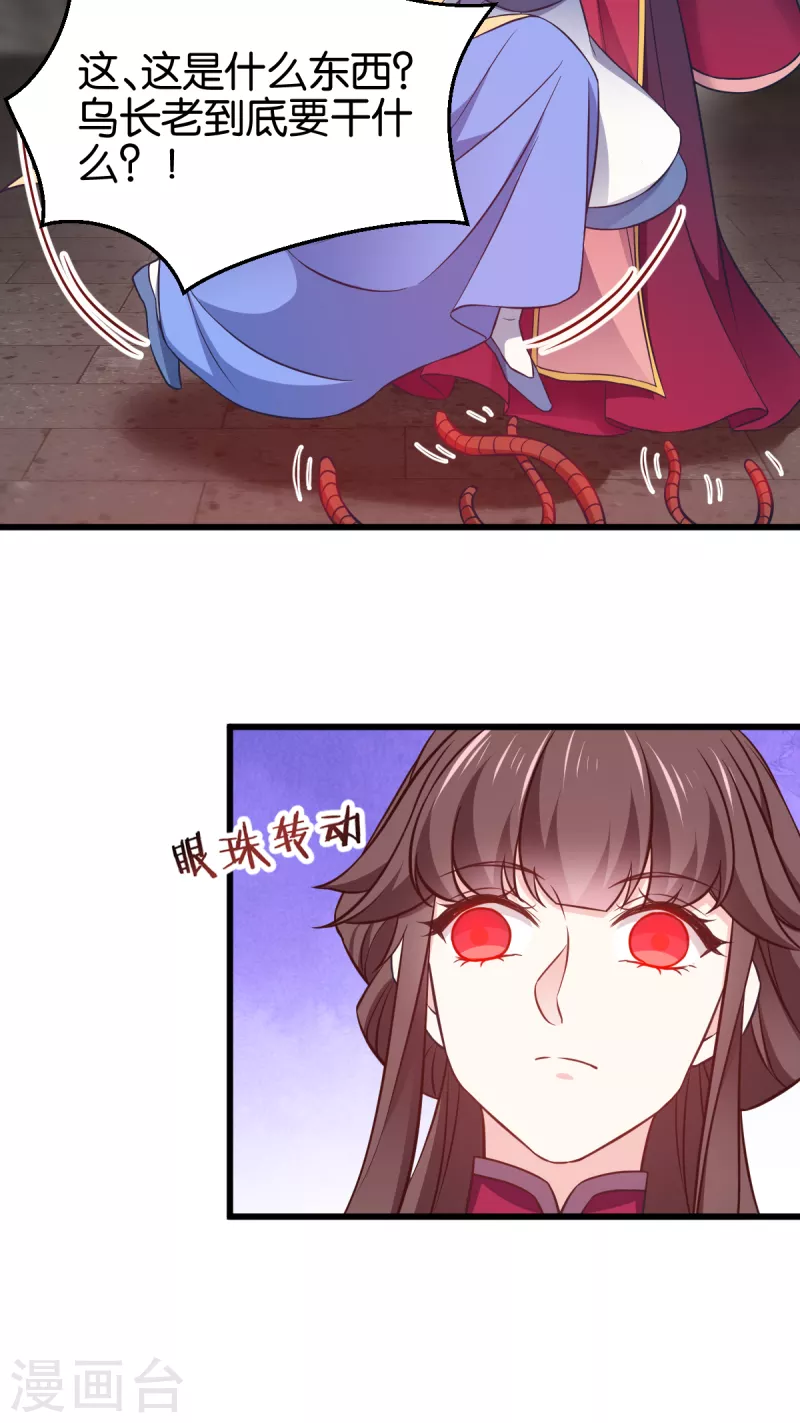 第107话 神农氏的祭天大阵 第28页