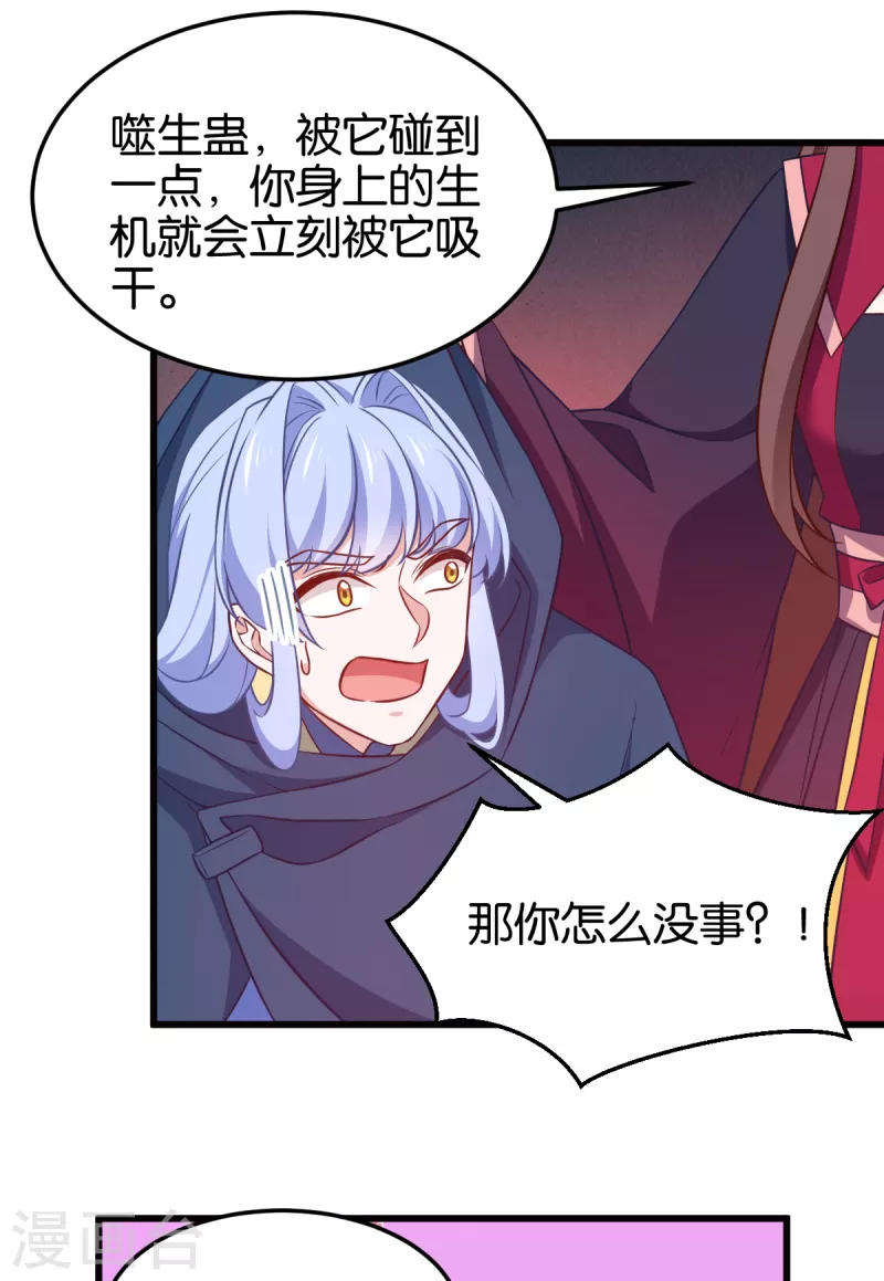 第107话 神农氏的祭天大阵 第29页