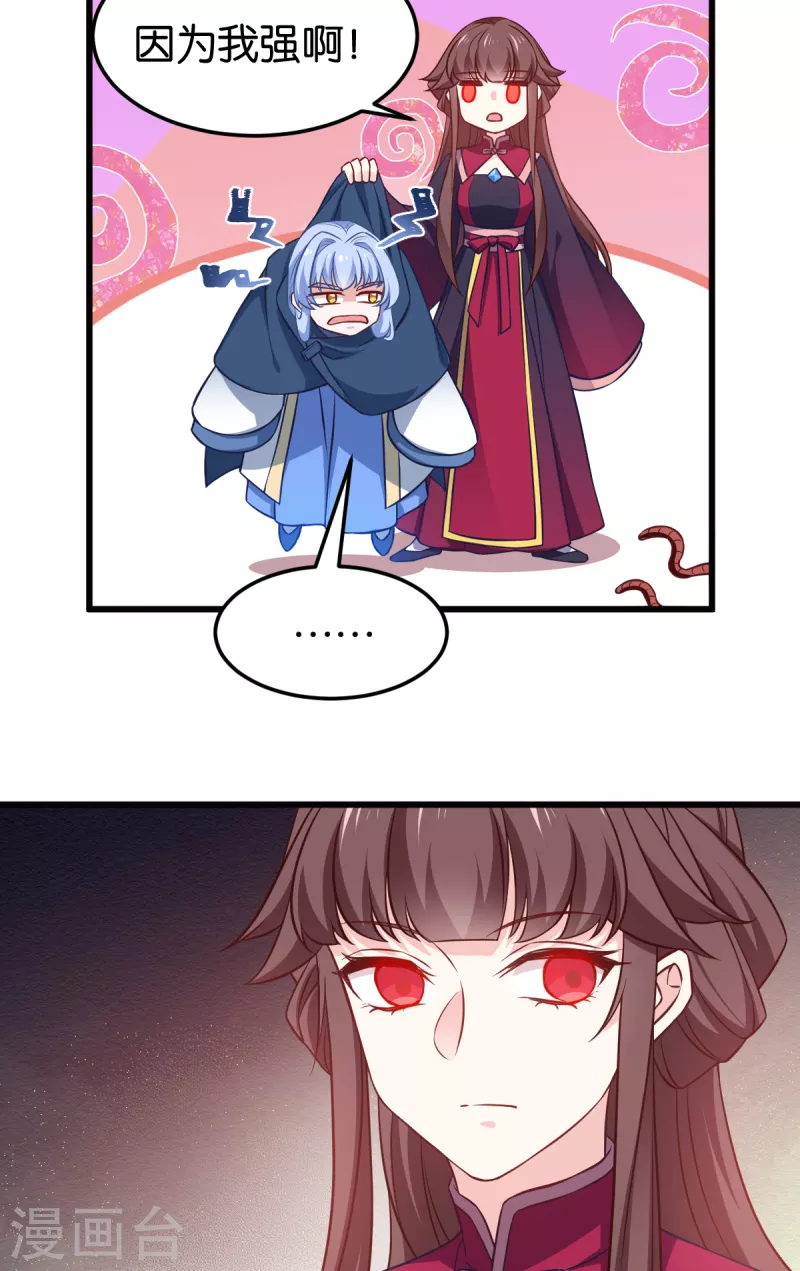 第107话 神农氏的祭天大阵 第30页