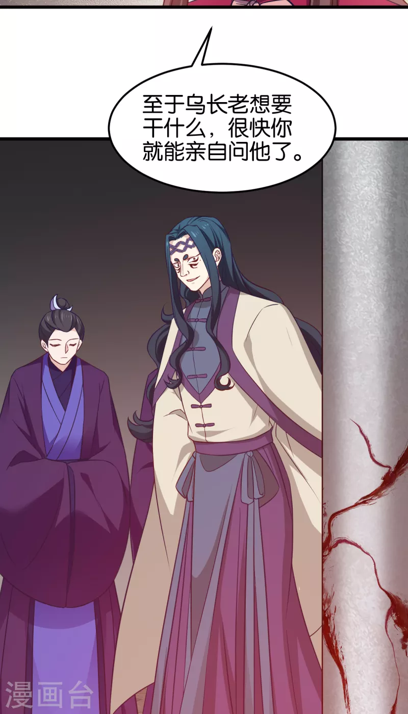 第107话 神农氏的祭天大阵 第31页