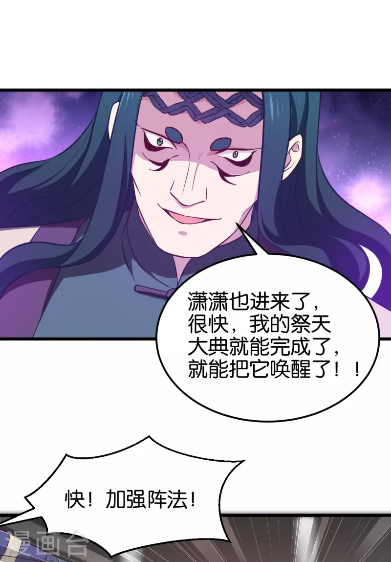 第107话 神农氏的祭天大阵 第34页