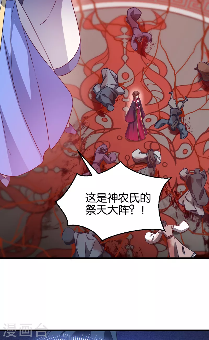 第107话 神农氏的祭天大阵 第36页