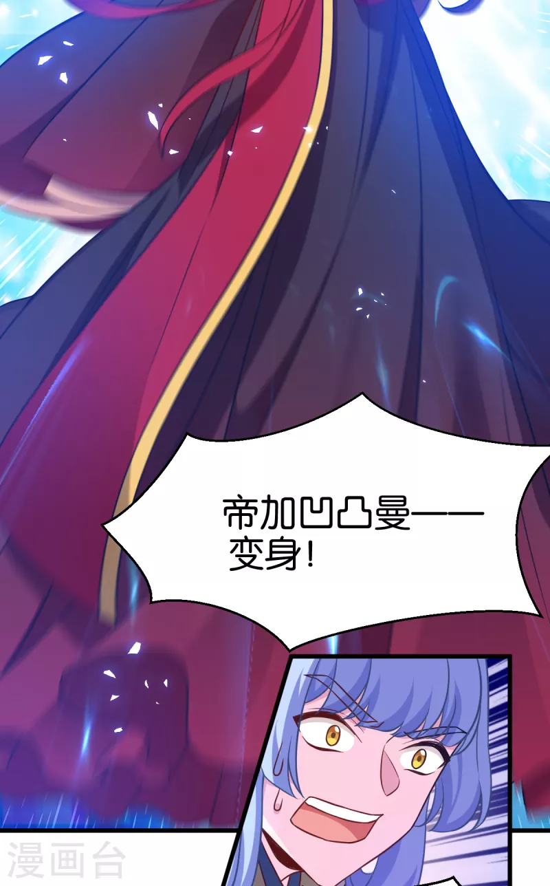 第107话 神农氏的祭天大阵 第39页
