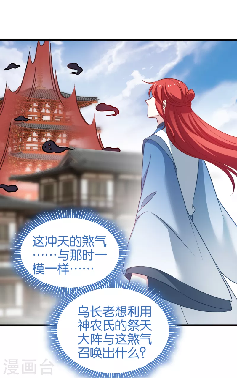 第108话 极度危险 第2页