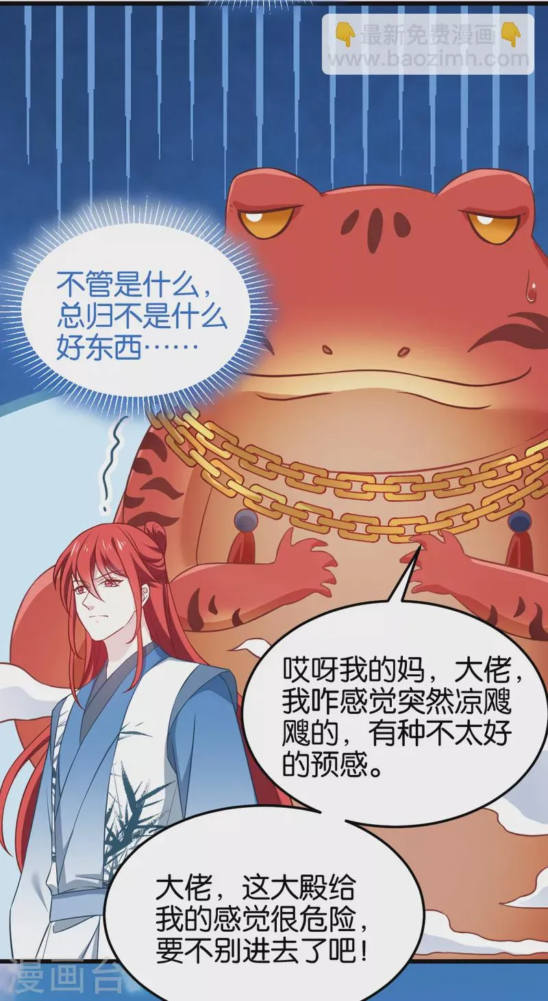 第108话 极度危险 第3页