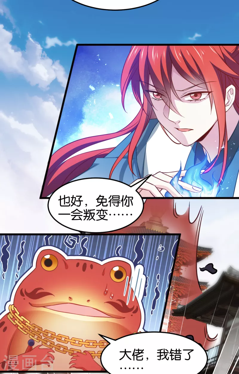 第108话 极度危险 第4页
