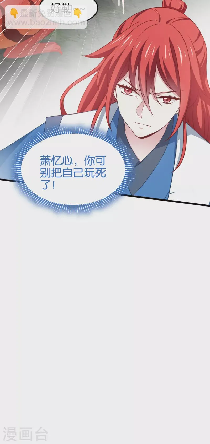 第108话 极度危险 第6页
