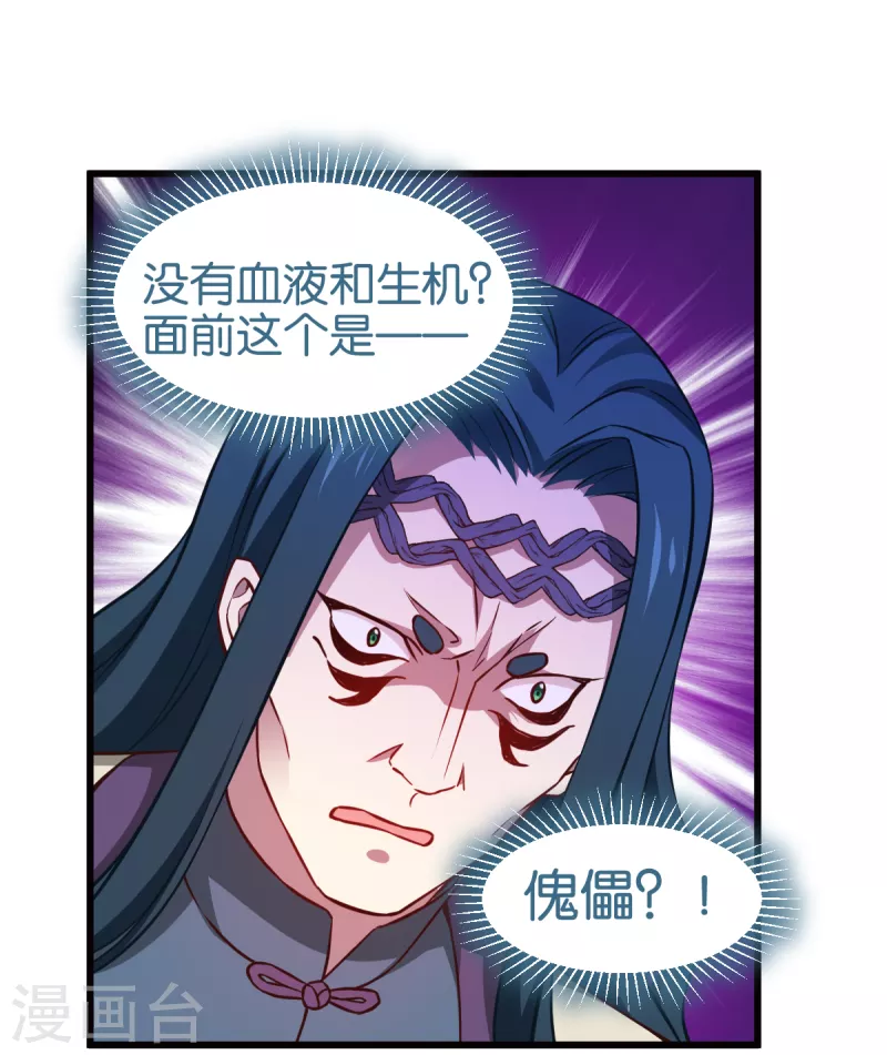 第108话 极度危险 第31页