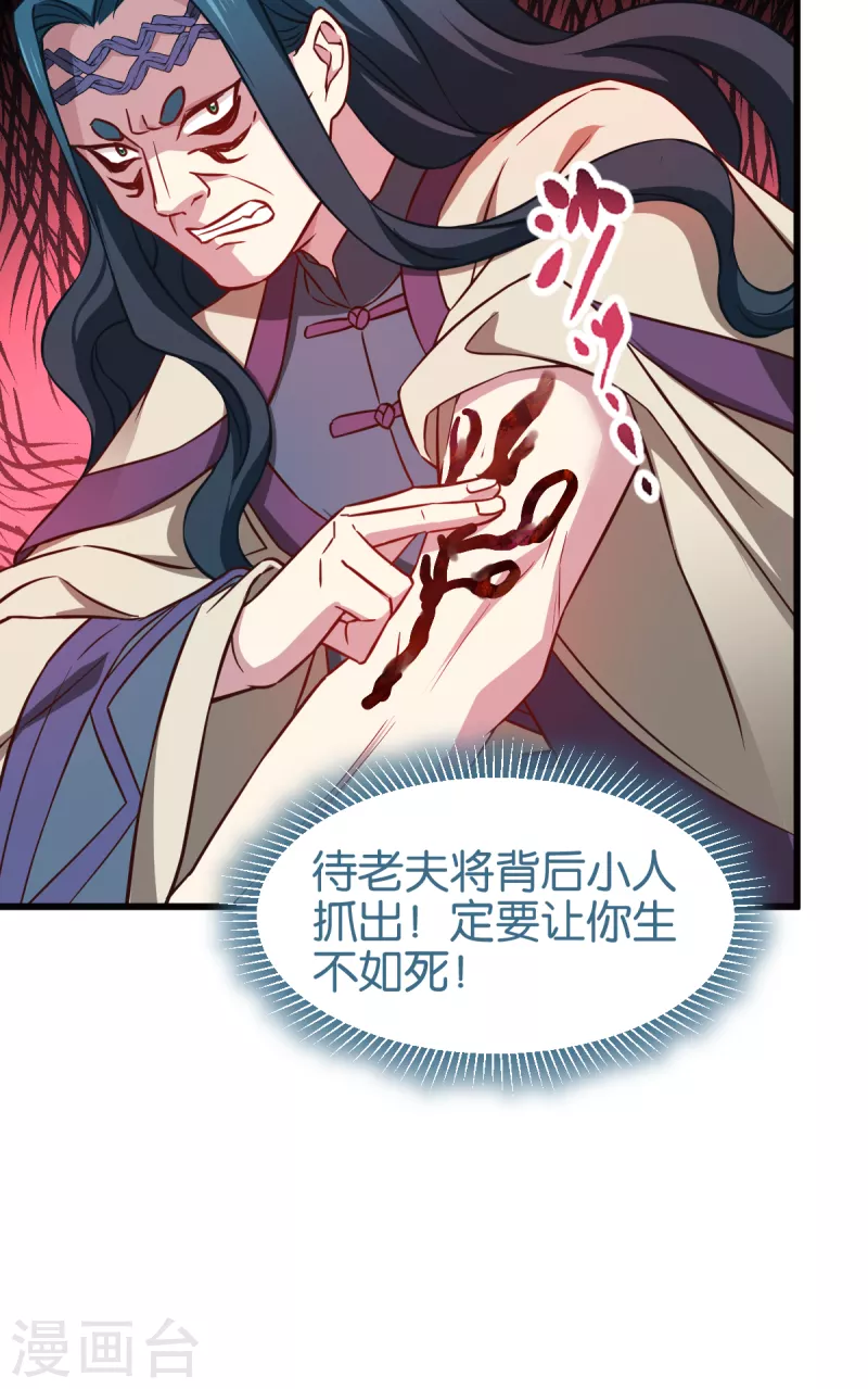 第108话 极度危险 第33页