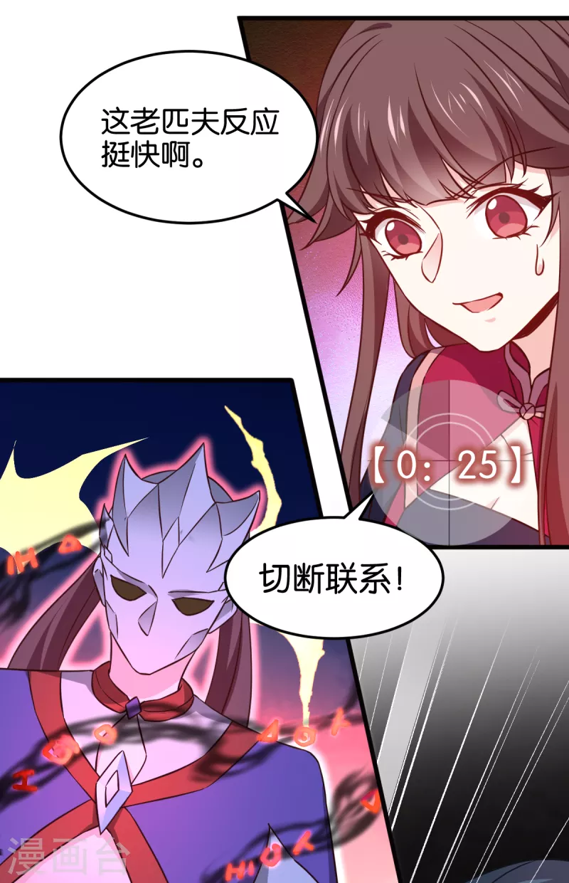 第108话 极度危险 第34页
