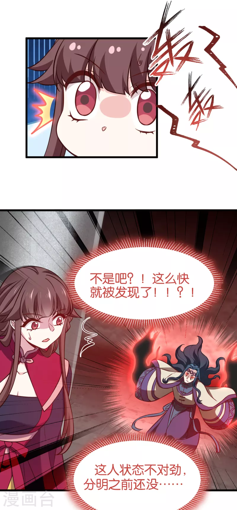 第108话 极度危险 第37页