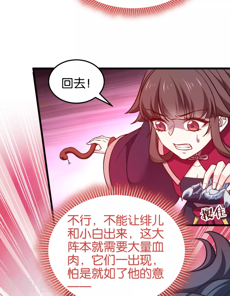 第108话 极度危险 第38页