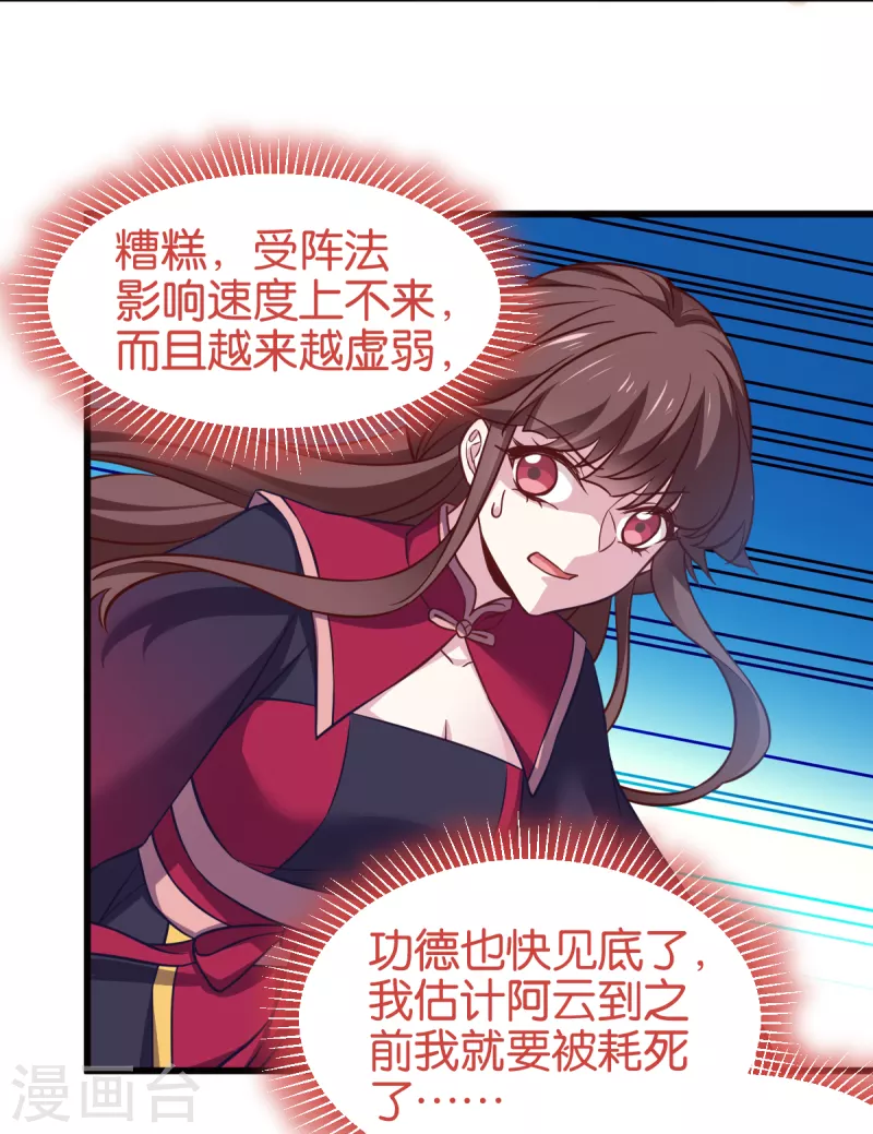 第108话 极度危险 第46页