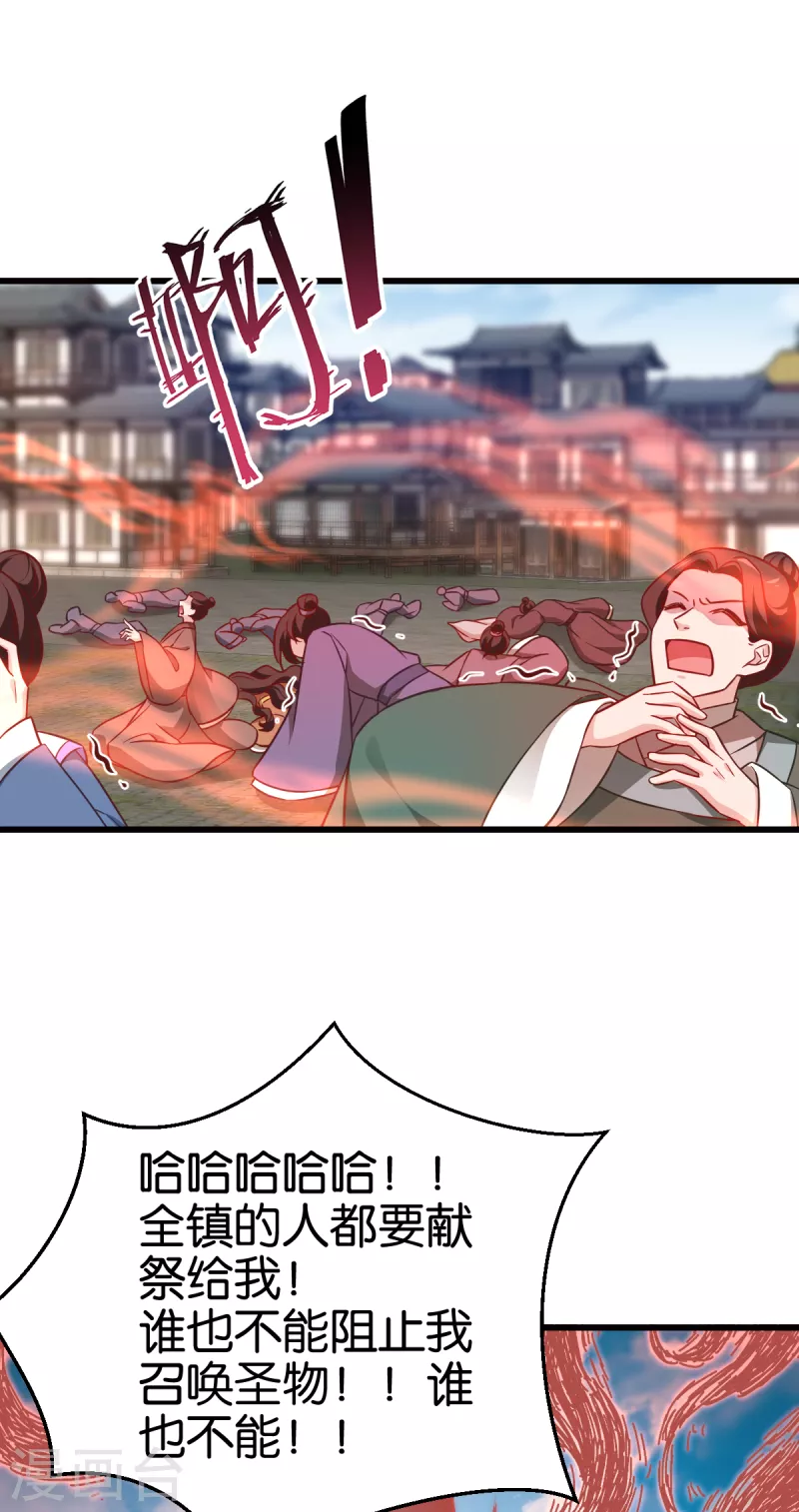 第109话 阵眼的所在 第13页