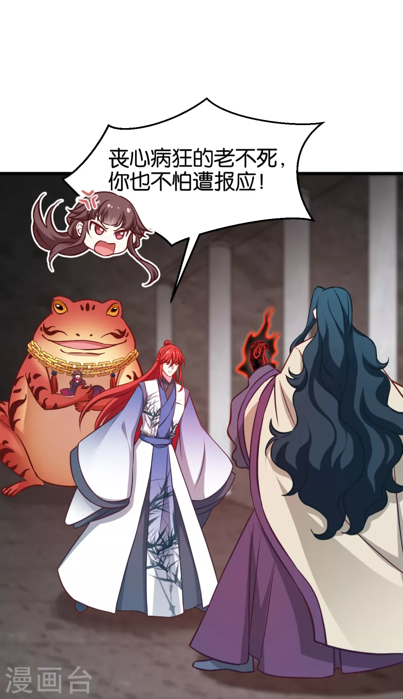 第109话 阵眼的所在 第16页