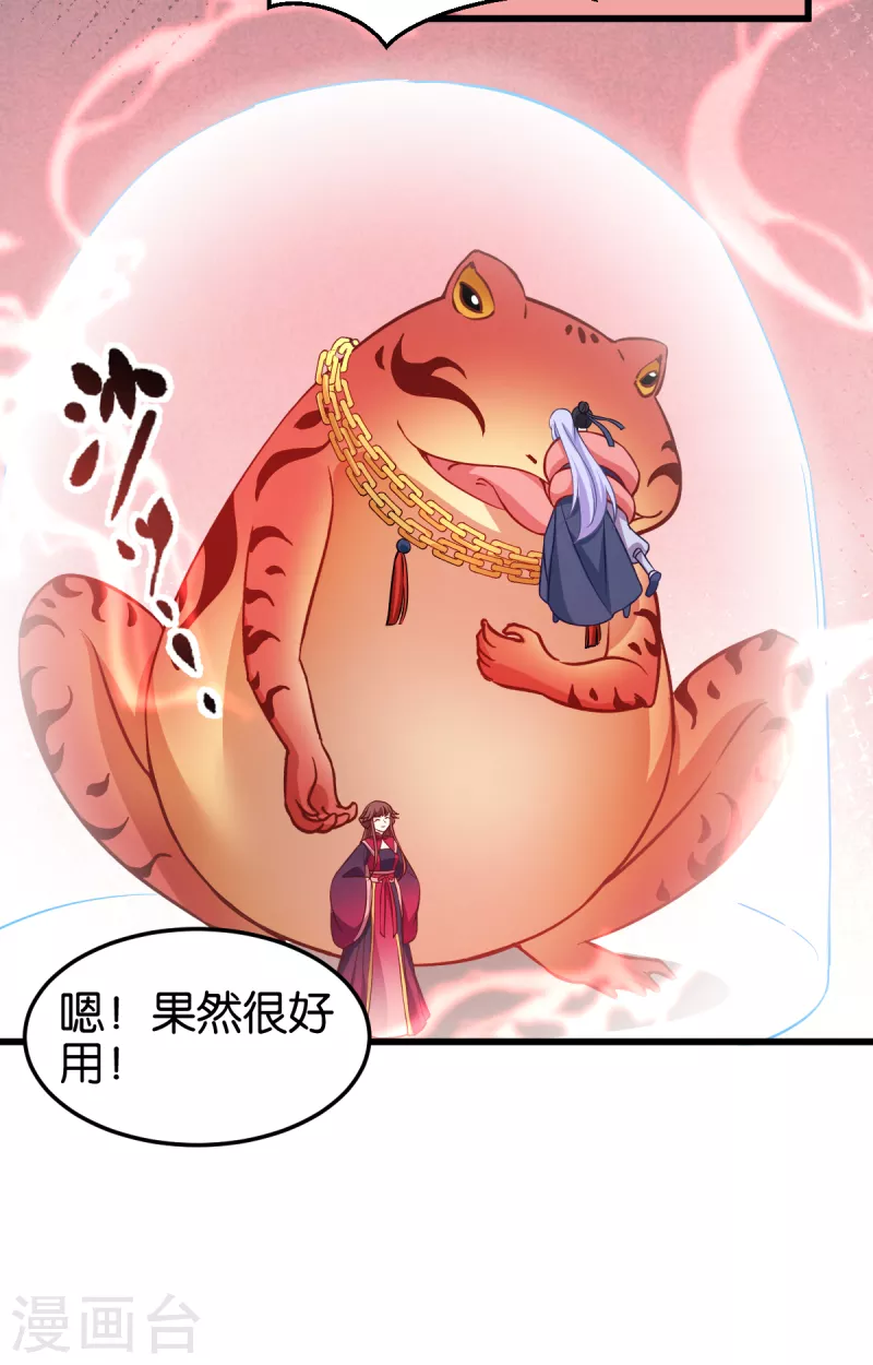 第109话 阵眼的所在 第23页