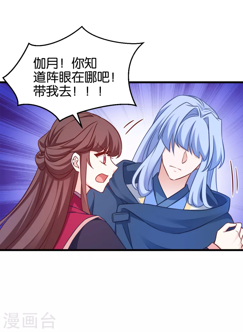 第109话 阵眼的所在 第24页