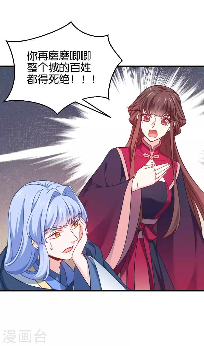 第109话 阵眼的所在 第26页