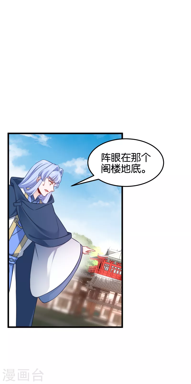 第109话 阵眼的所在 第27页