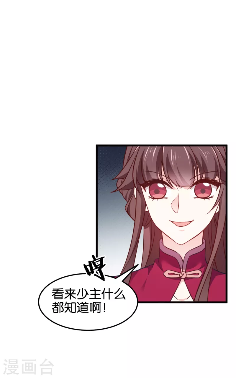 第109话 阵眼的所在 第28页