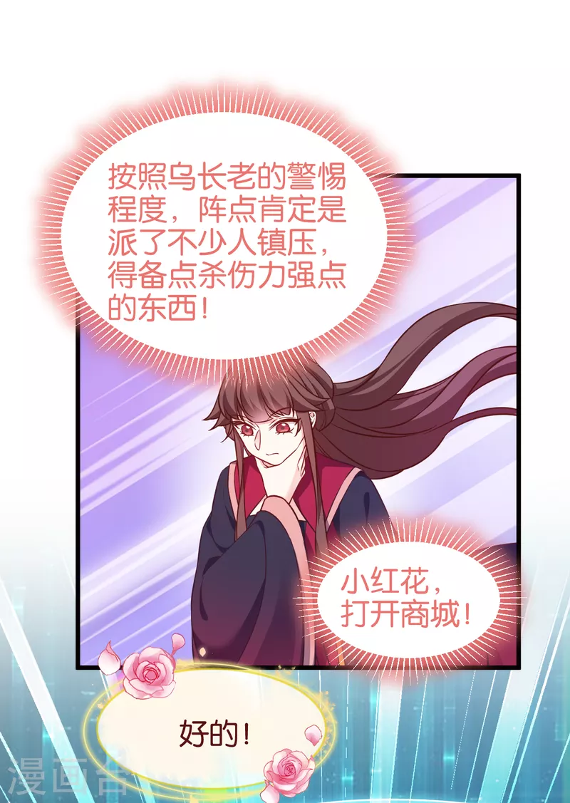 第109话 阵眼的所在 第32页