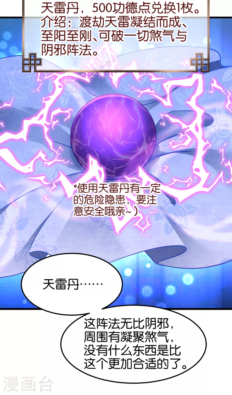 第109话 阵眼的所在 第35页