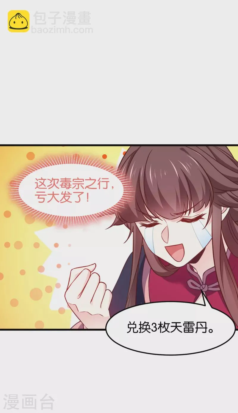 第109话 阵眼的所在 第36页