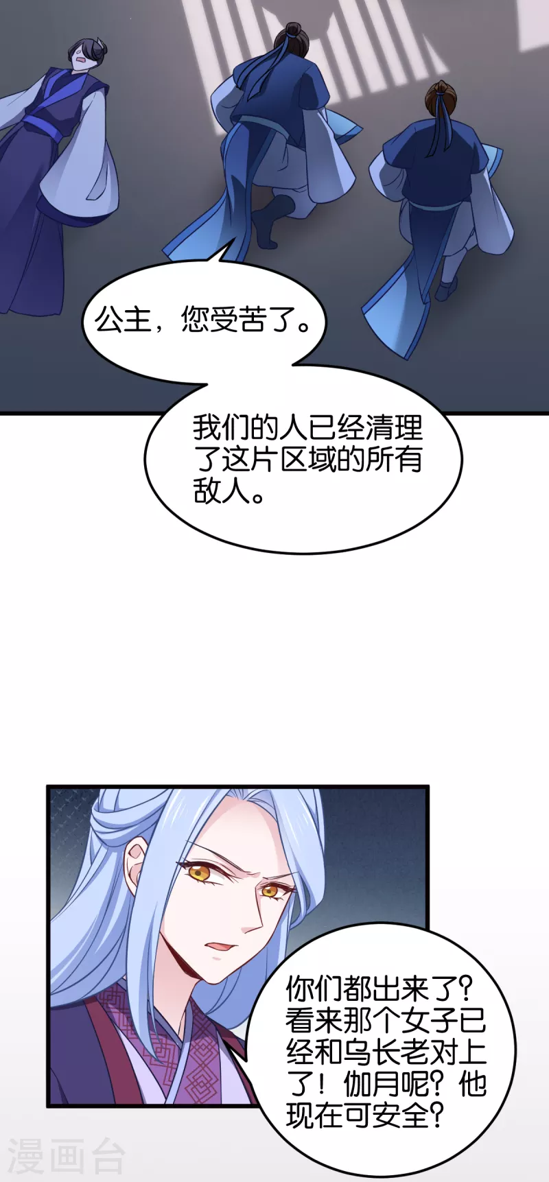 第109话 阵眼的所在 第38页
