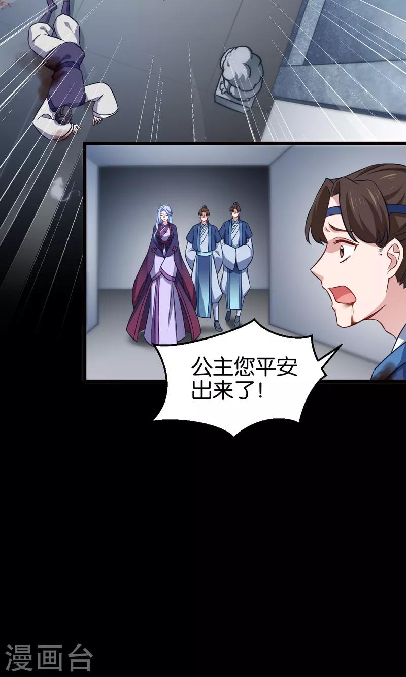 第109话 阵眼的所在 第42页