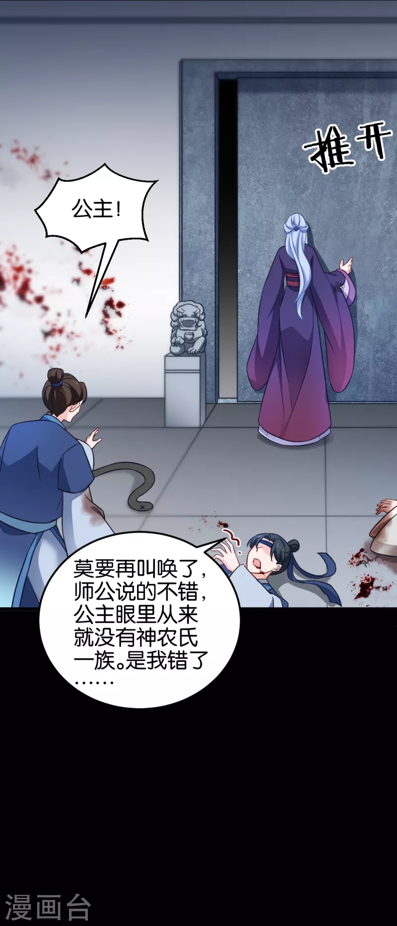 第109话 阵眼的所在 第44页