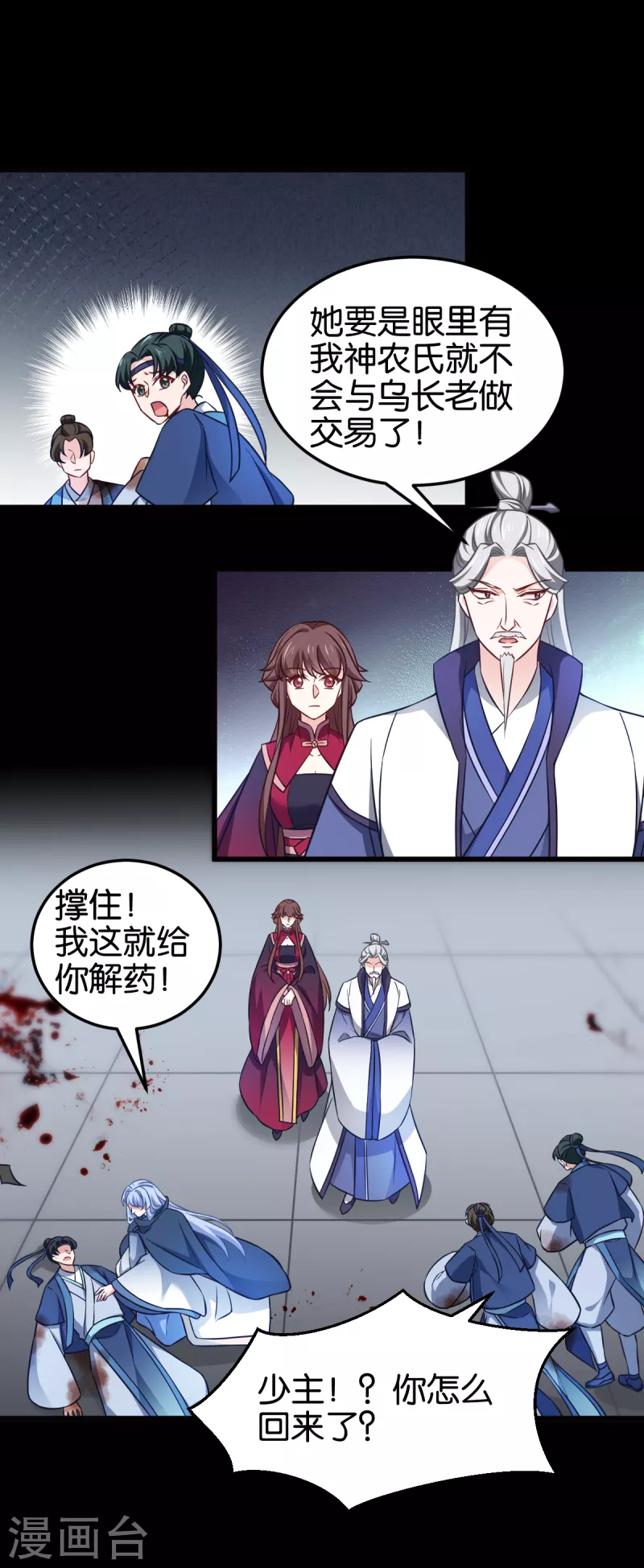 第109话 阵眼的所在 第45页