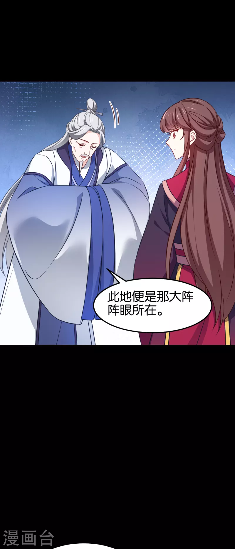 第109话 阵眼的所在 第46页