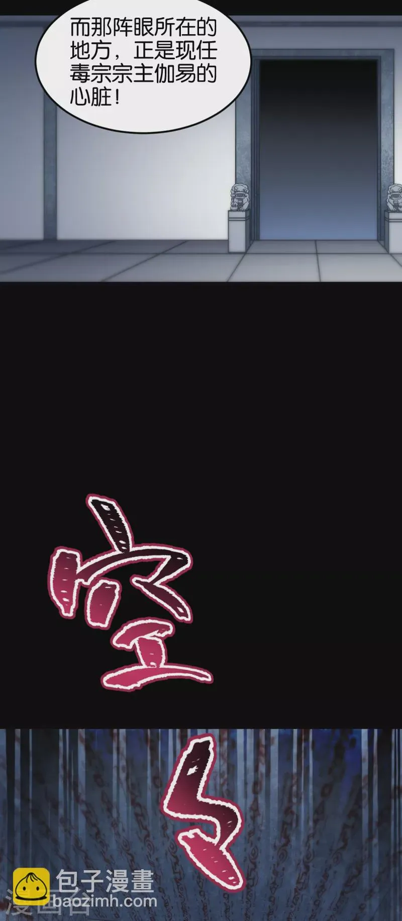第109话 阵眼的所在 第47页