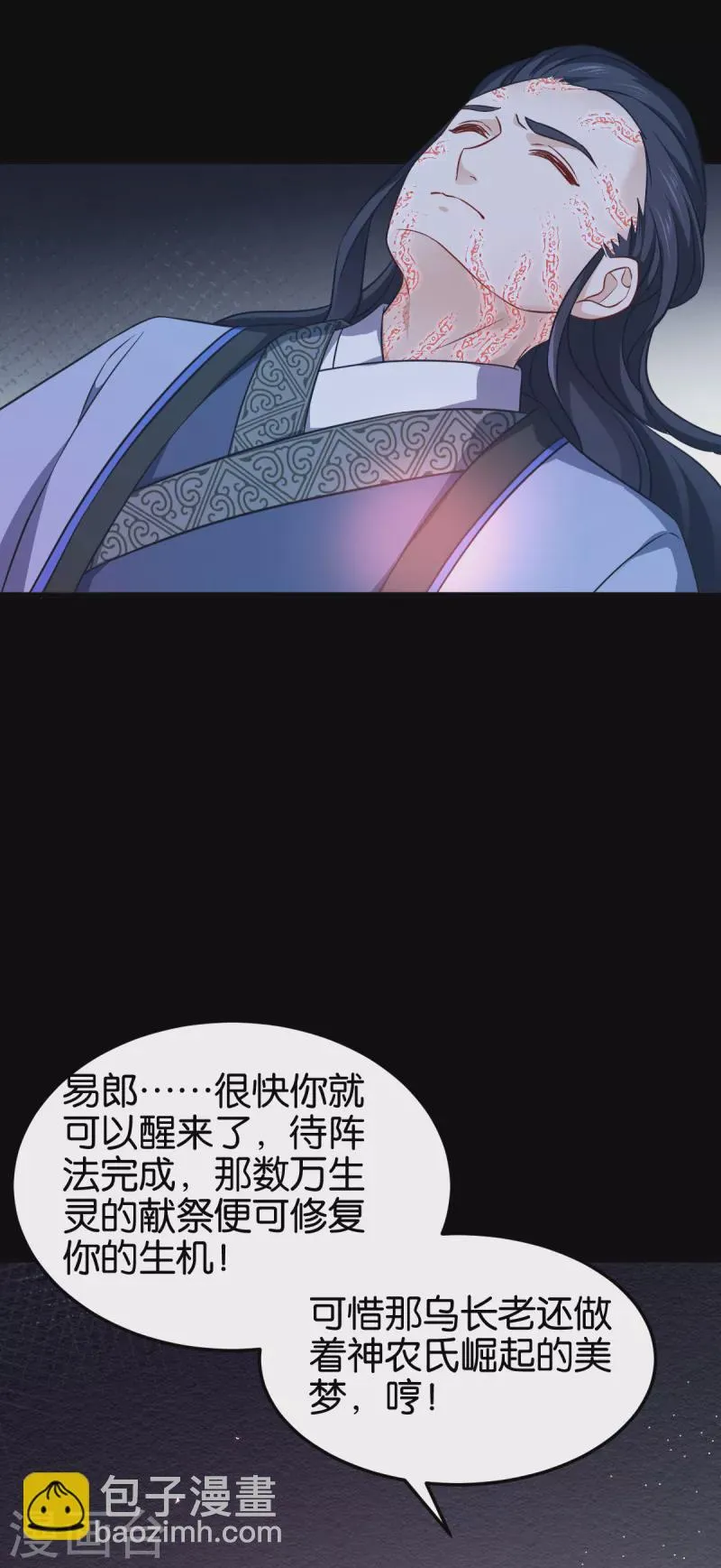第109话 阵眼的所在 第49页
