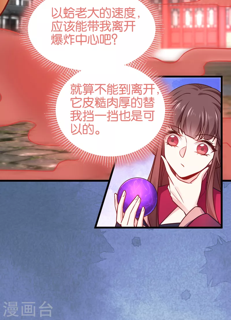 第110话 破阵 第7页