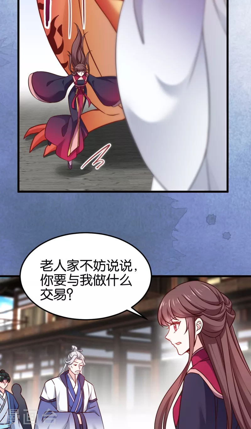 第110话 破阵 第11页